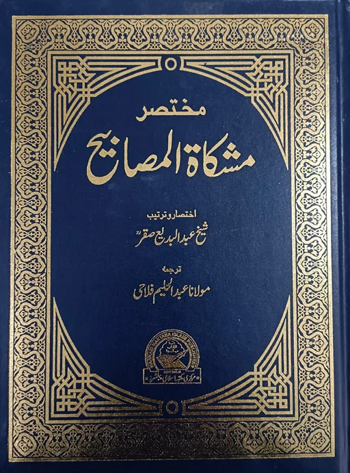 Mukhtasar Mishkat Al Masabih