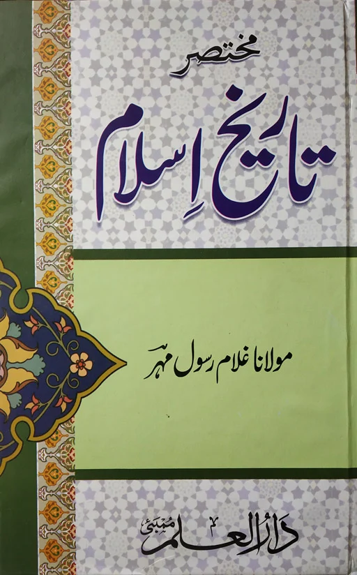 Mukhtasar Tareekh Islam