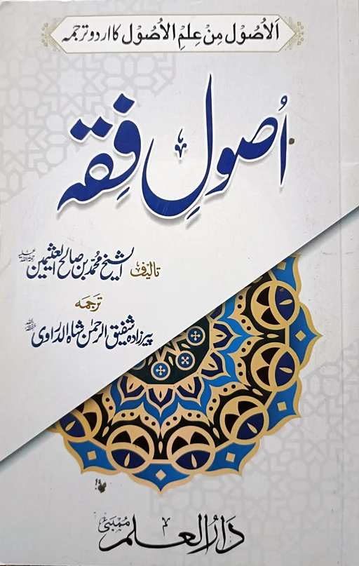 Mukhtasar Usul (Usul Al Fiqh)