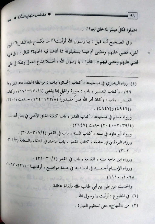 Mulaqhas Minhaj Us Sunnah - Ibn Taymiyyah