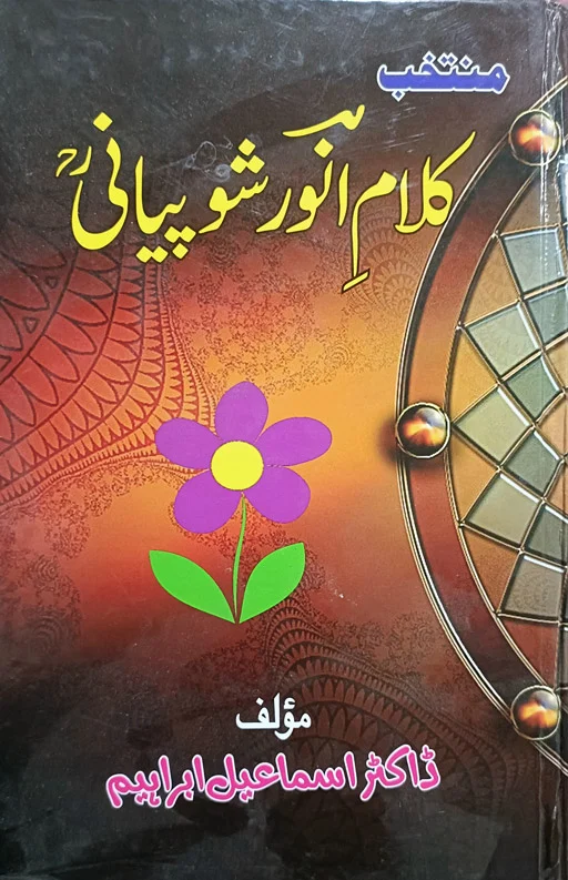 Muntakhib Kalam Anwar Shopiyani (RH)