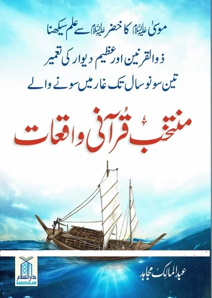 Muntakhib Qurani Waqiat
