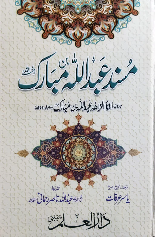 Musnad Abdullah Bin Mubarak