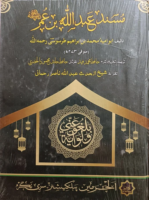 Musnad Abdullah Bin Umar (RH)
