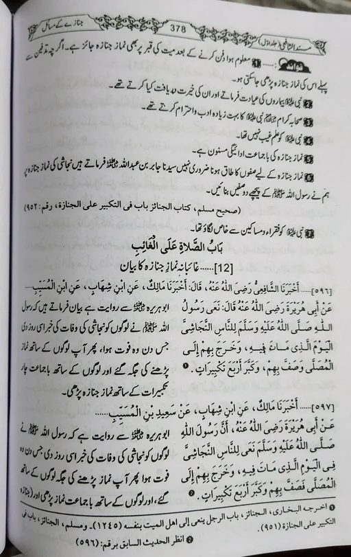 Musnad Imam Shafi - Urdu 2 Volumes