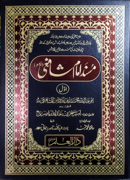 Musnad Imam Shafi - Urdu 2 Volumes