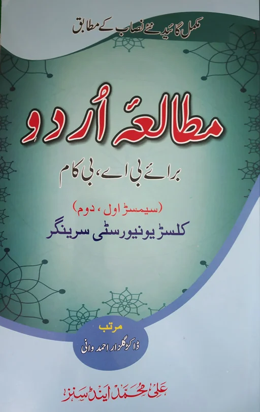 Mutala E Urdu Guide For BA Cluster University