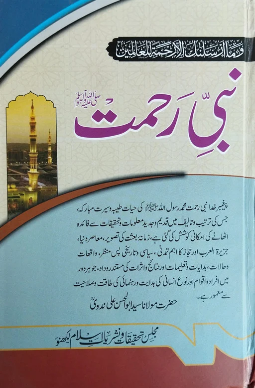 Nabi Rehmat ﷺ