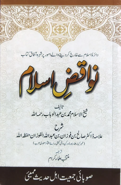 Nawaqiz Ul Islam