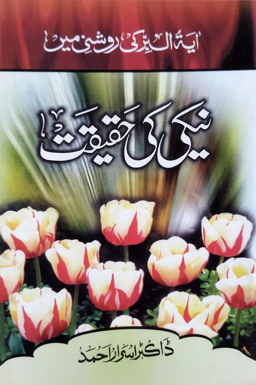 Neki Ki Haqeeqat
