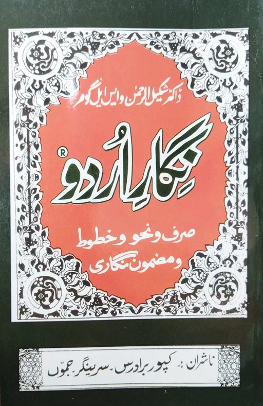 Nighar Urdu Grammar For Class 10th