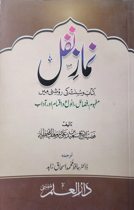Nimaz E Nafl