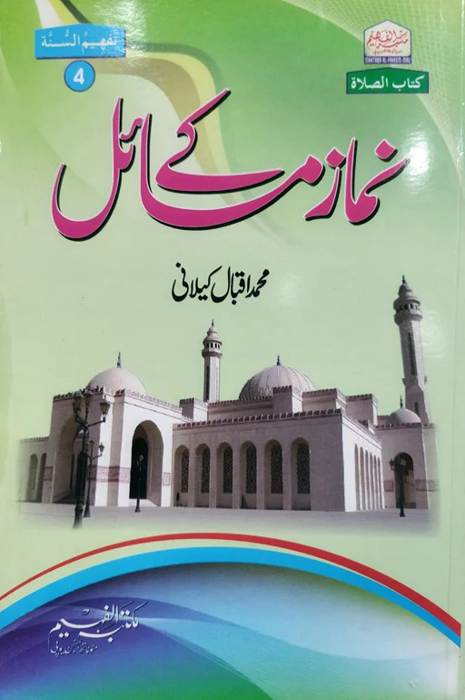 Nimaz Ke Masail
