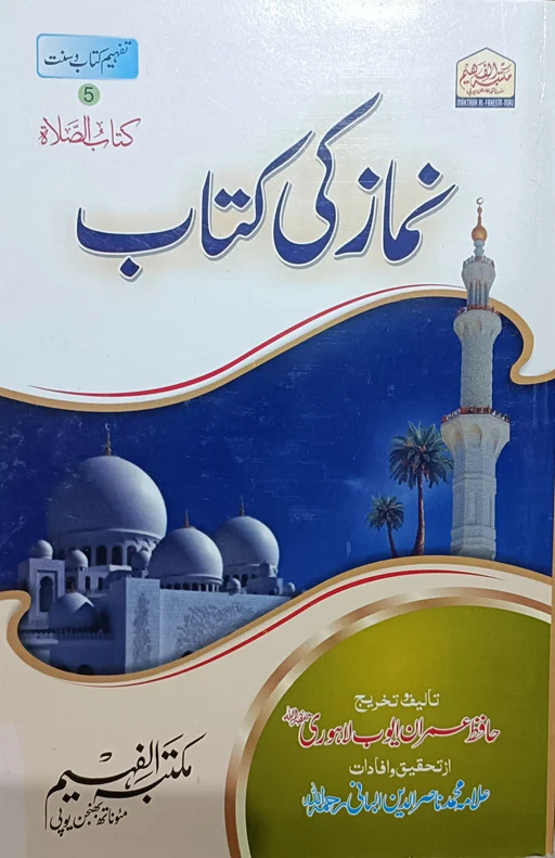 Nimaz Ki Kitab