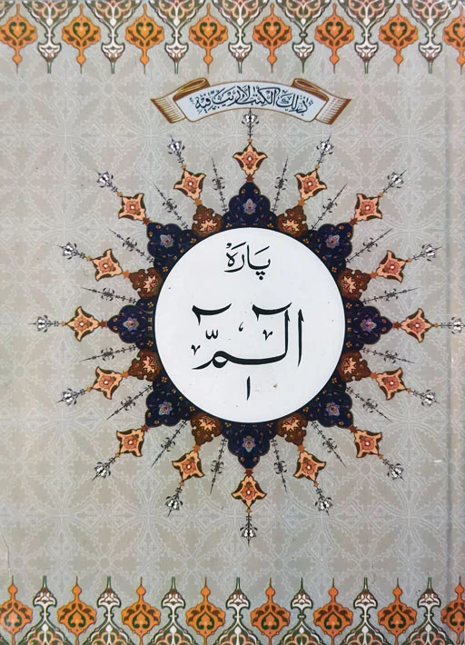 Normal 30 Parah Quran Hardback (B/W)
