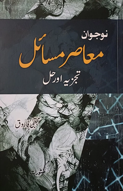 Nowjawan Ma'aser Masail