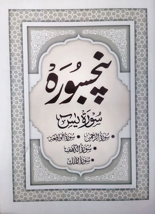Panj Surah (Surah Yaseen, Ar-Rehman, Waqiyah, Kahf, Mulk)