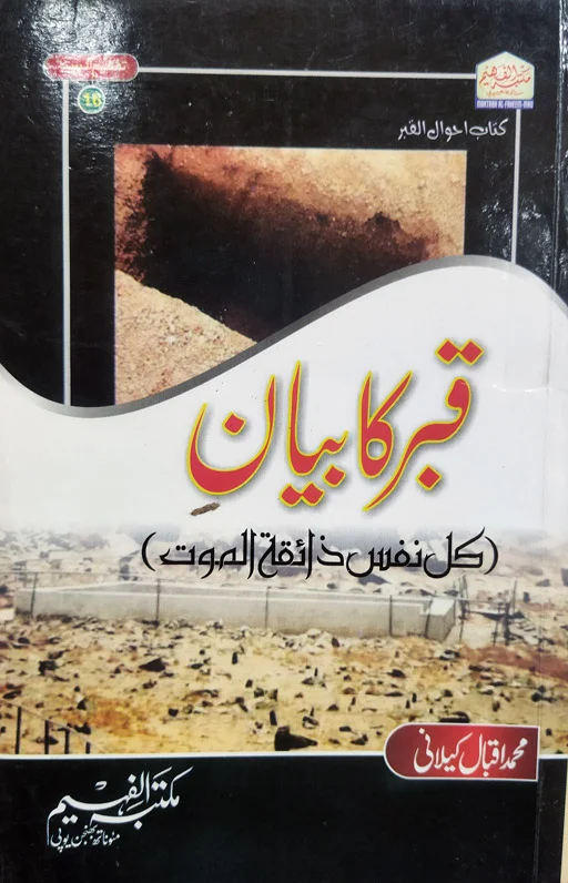 Qabr Ka Bayan