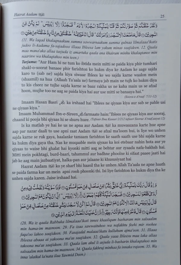 Qasas ul Ambiya (Urdu Translation in Roman Script)