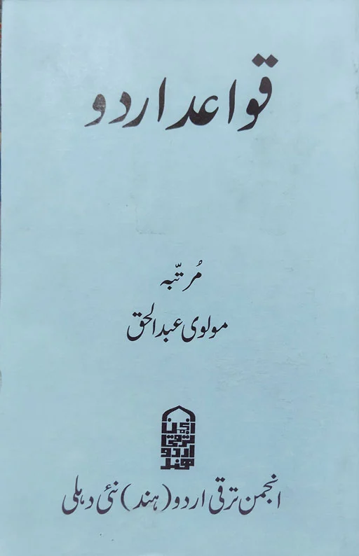 Qawaid E Urdu