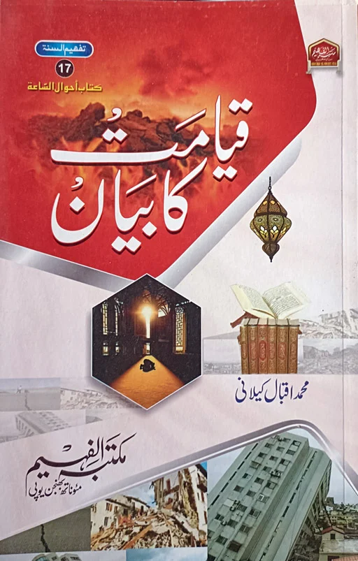 Qayamat Ka Bayan