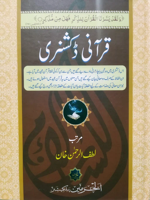 Qurani Dictionary