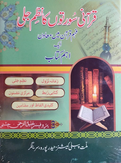 Qurani Surtun Ka Nazmi Jali