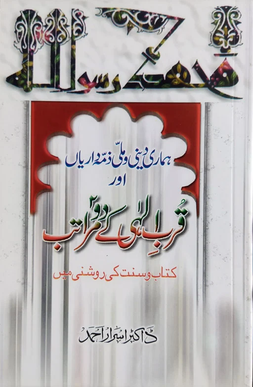 Qurbi Ilahi Ke Do Maratib