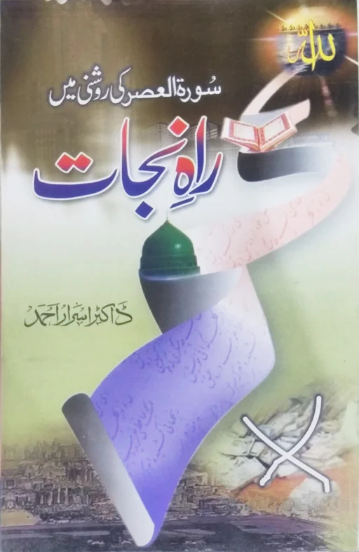 Rah E Najath