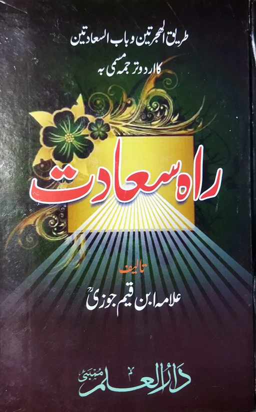 Rah E Sa'adat - Ibn Qayyim