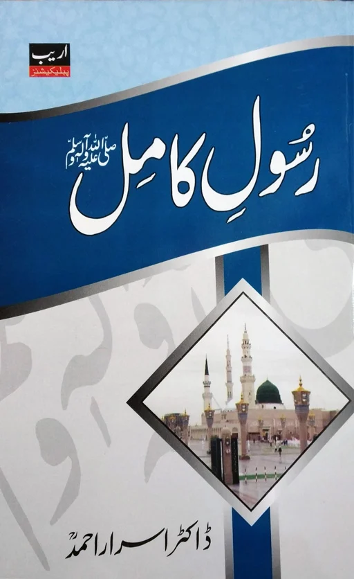 Rasool E Kamil ﷺ