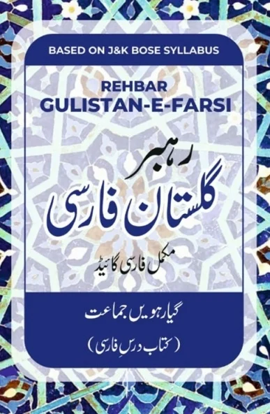 Rehbar Gulistan E Farsi for Class 11th