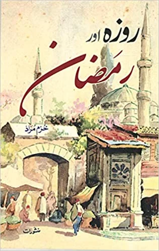 Roza Aur Ramzan