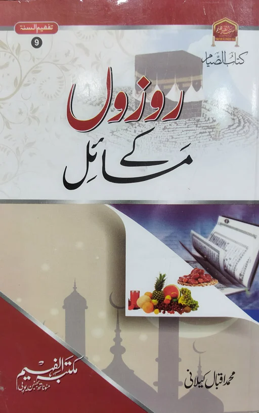 Rozun Ke Masail