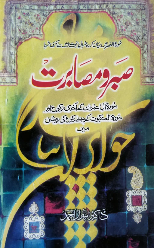 Sabr Wa Masabrat