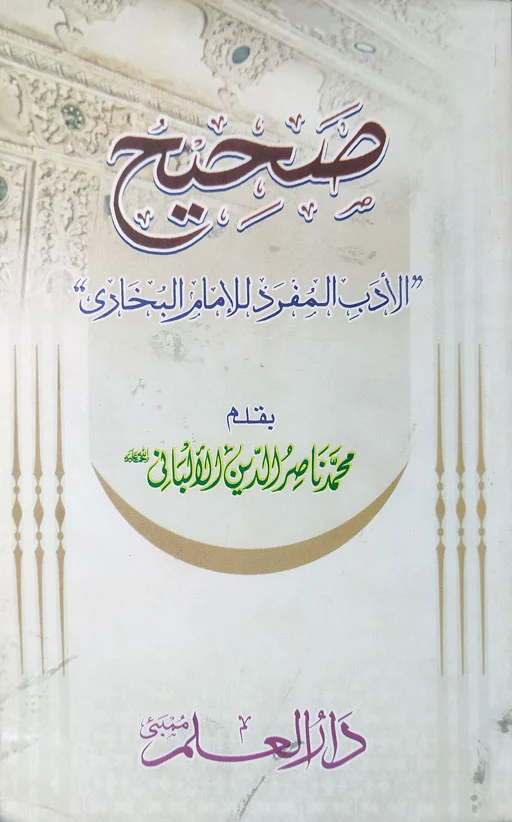 Sahih Al Adab Al Mufrad Lil Imam Bukhari