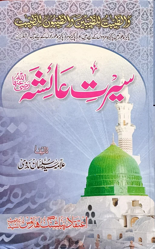 Seerat E Aisha (RA)