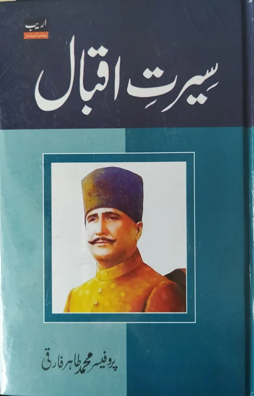 Seerat E Iqbal