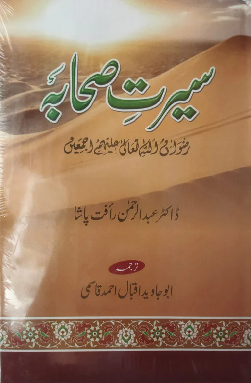Seerat E Sahaba (RA)