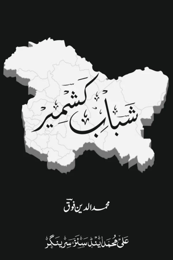 Shabab E Kashmir
