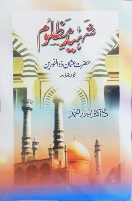 Shaheed E Mazloom – Hazrat Usman Ghani (RA)
