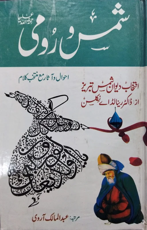 Shams Wa Rumi