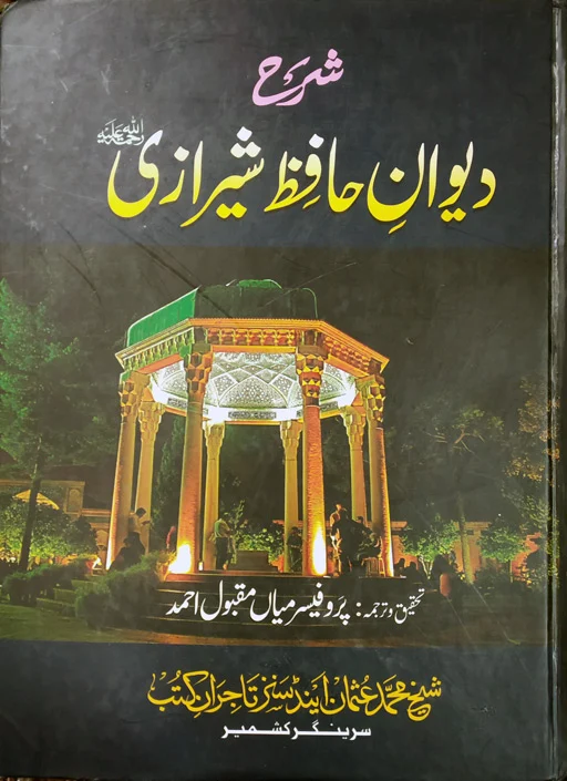 Sharah Deewan E Hafiz Shirazi