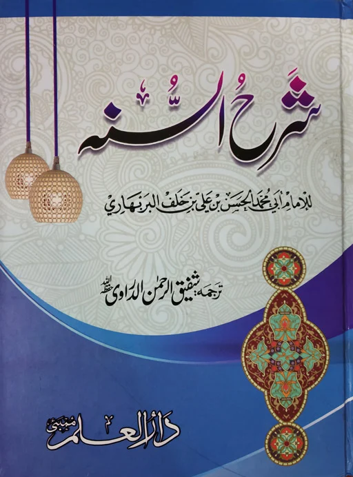 Sharhus Sunnah