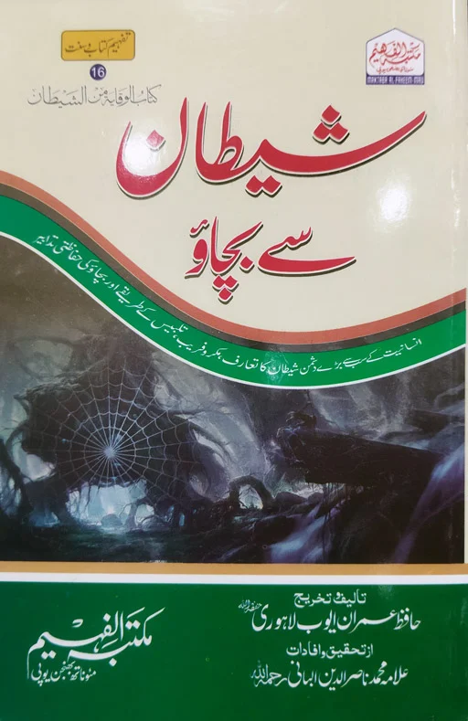 Shaytan Se Bachau