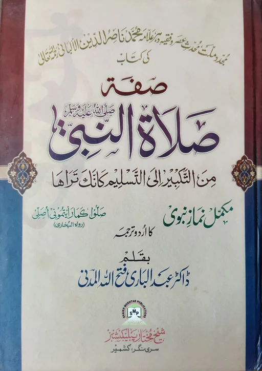 Siffato Salaatein Nabi ﷺ – Urdu