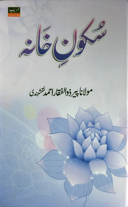 Sukoon E Khana
