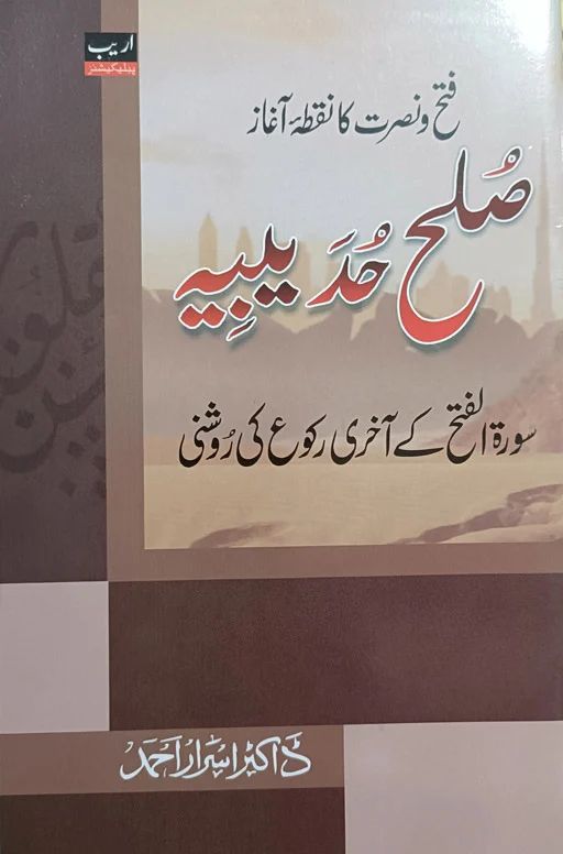 Suleh Hudaybiya - Dr. Israr Ahmad