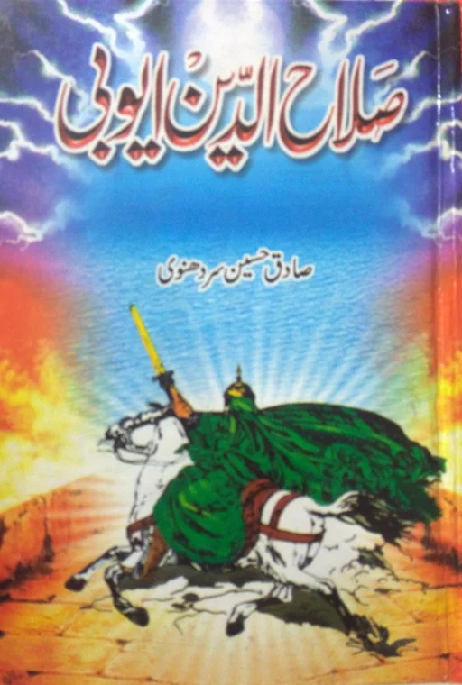 Sultan Salah Ud Din Ayyubi