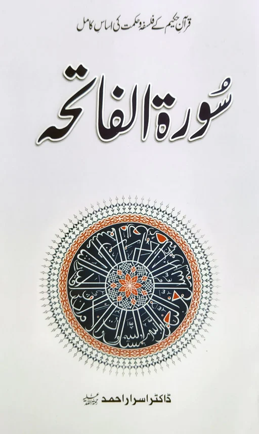 Surah Fatiha